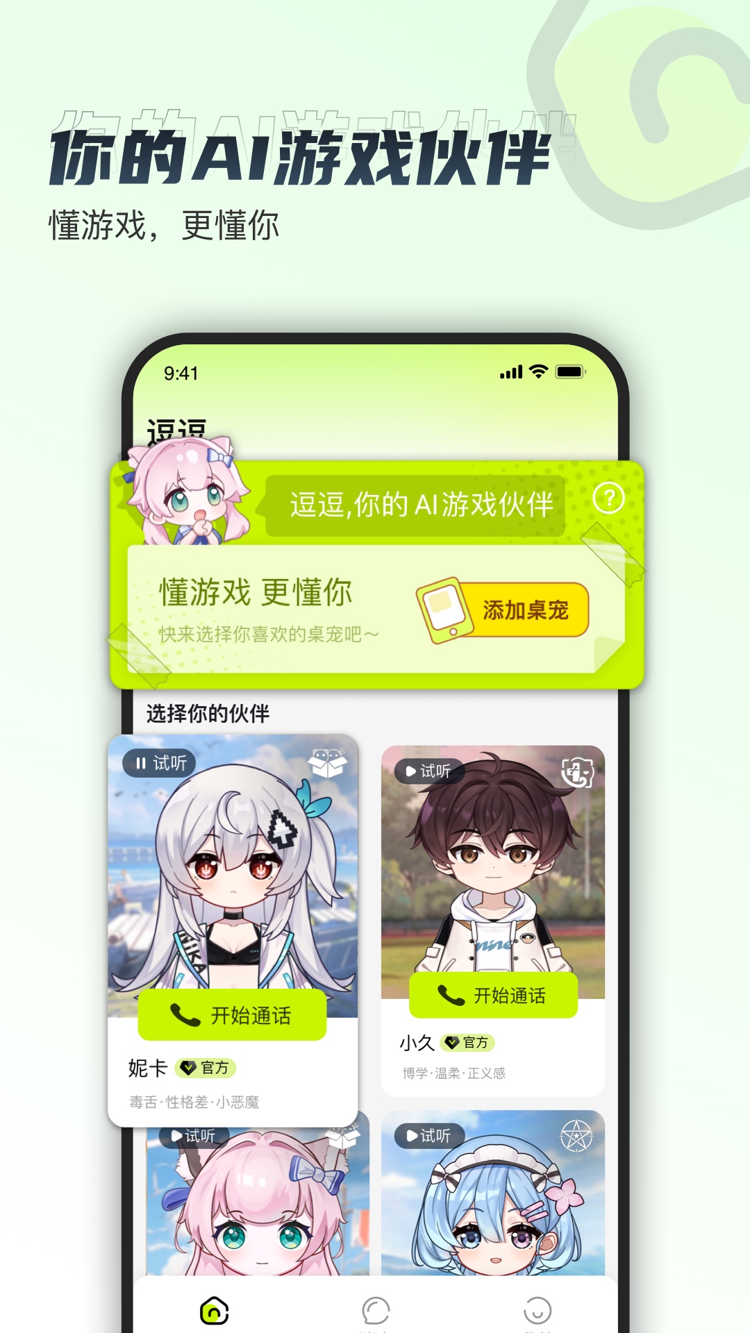 逗逗游戏伙伴免费版截图