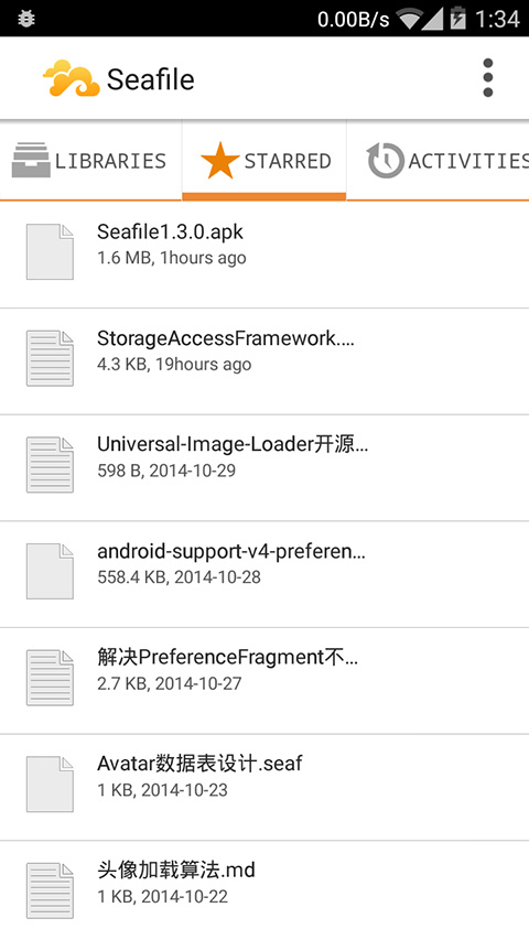seafile安卓客户端截图