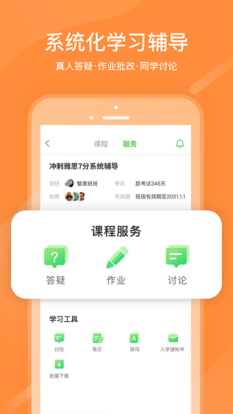 沪江网校截图