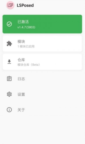 lsposed框架免root版截图