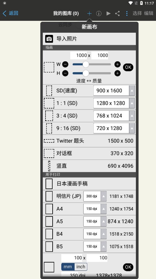 爱笔思画x笔刷全解锁截图