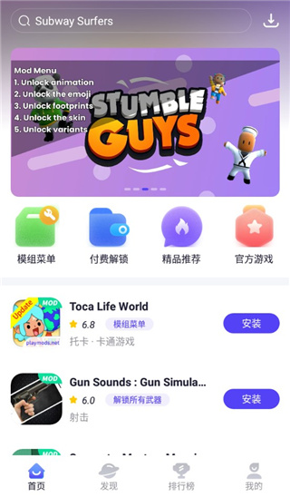 playmods汉化版截图