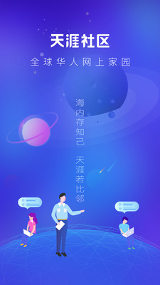 天涯社区App最新版截图