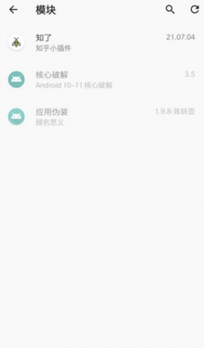 lsposed框架免root版截图