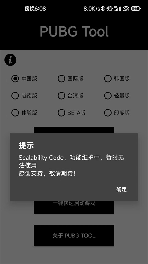 pubgtool画质助手极速版截图