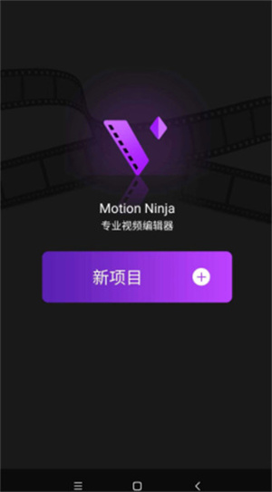 MotionNinja免费版使用指南1