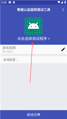 青烟qnet弱网截图