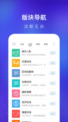 天涯社区App最新版截图