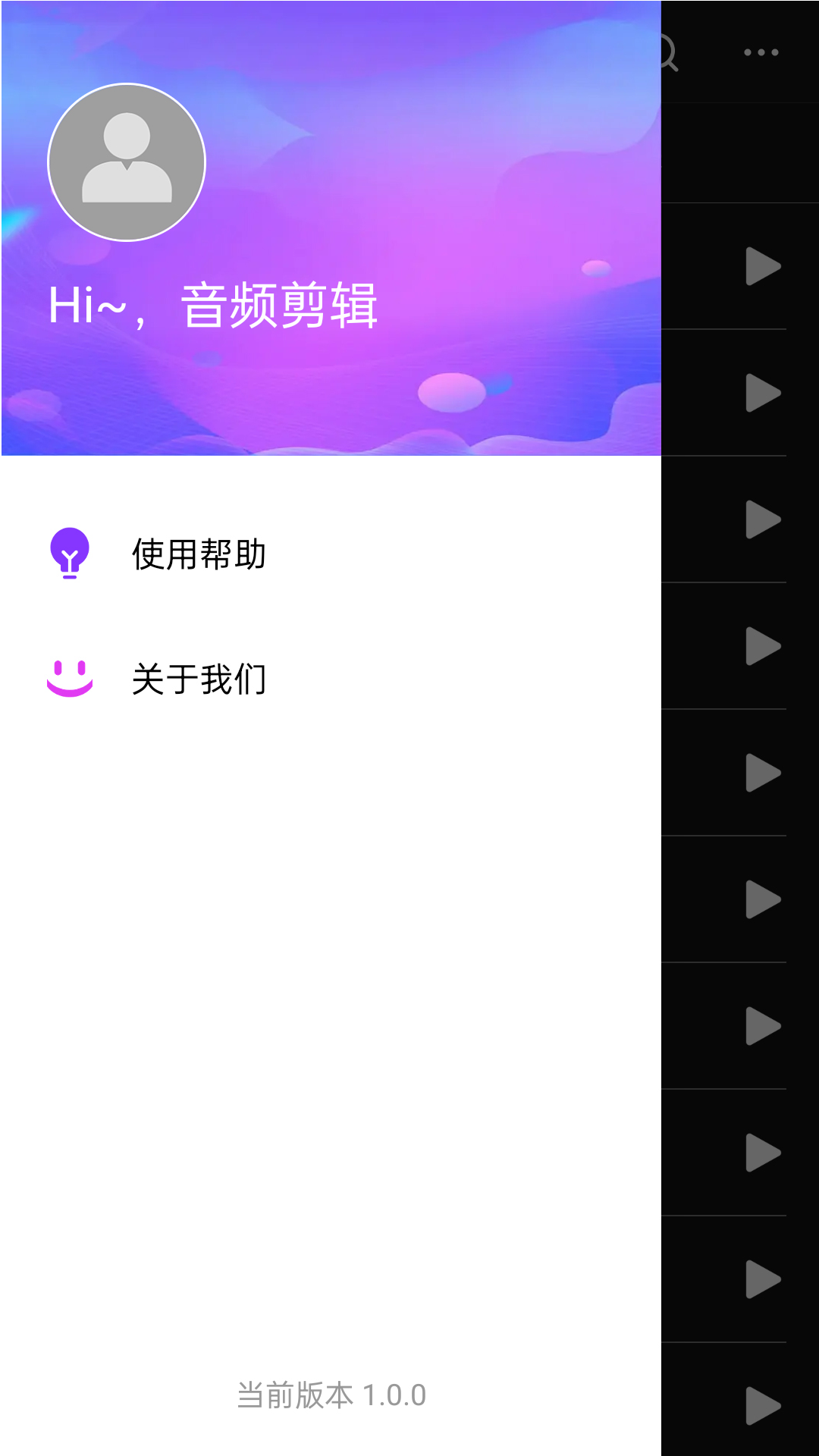 易用音频剪辑最新版截图