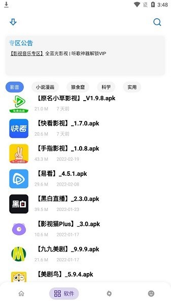 小二软件库免费版截图