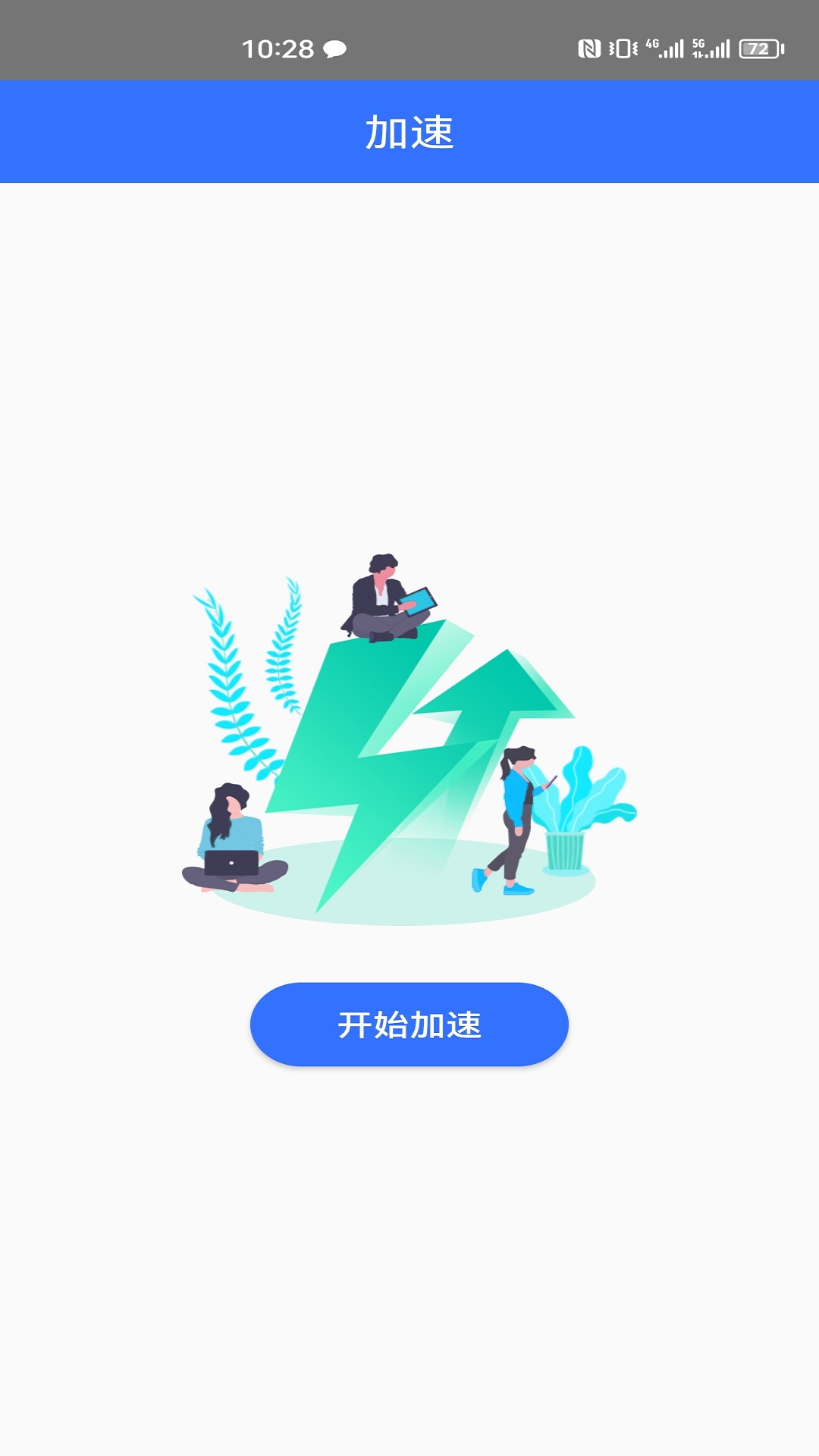 一键网络测速大师安卓版截图