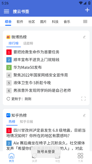 搜云书签app旧版本截图