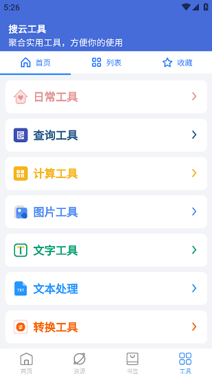 搜云书签app旧版本截图