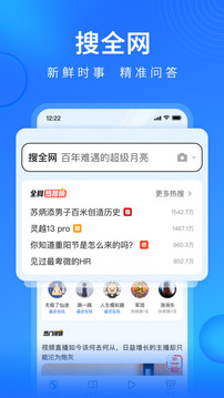 搜狗搜索旧版app下载安装截图