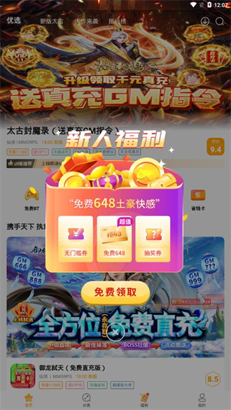 游小福修改器免费版app截图