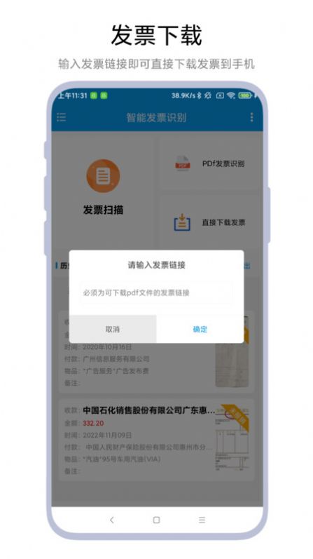 智能发票识别截图