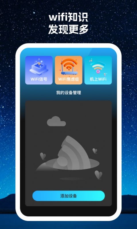 寻寻wifi截图