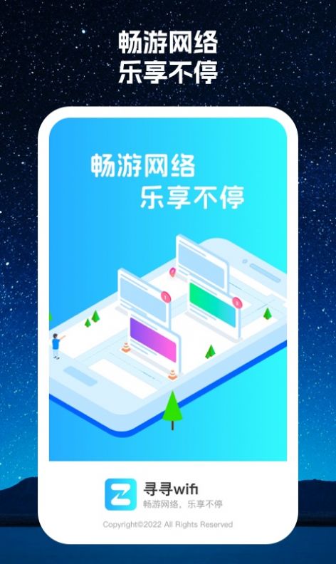 寻寻wifi截图