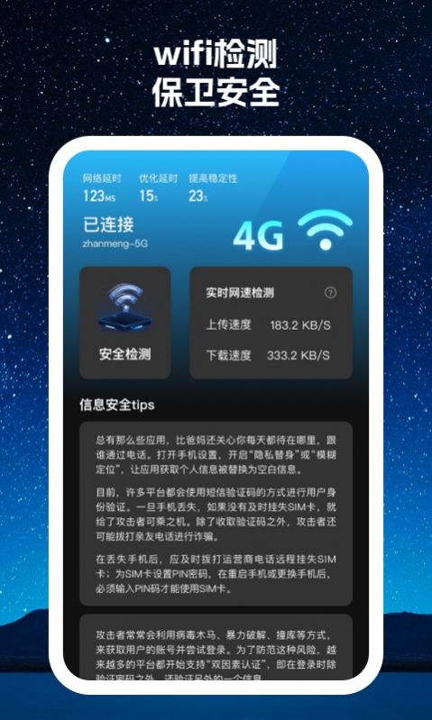 寻寻wifi截图