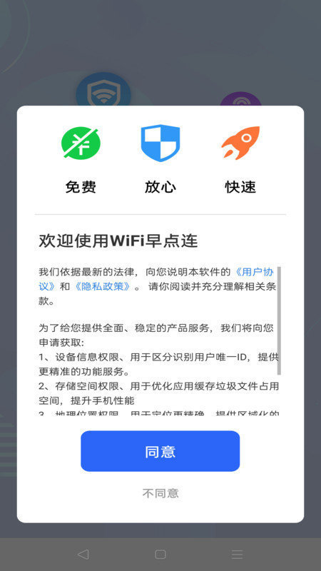 WiFi早点连截图