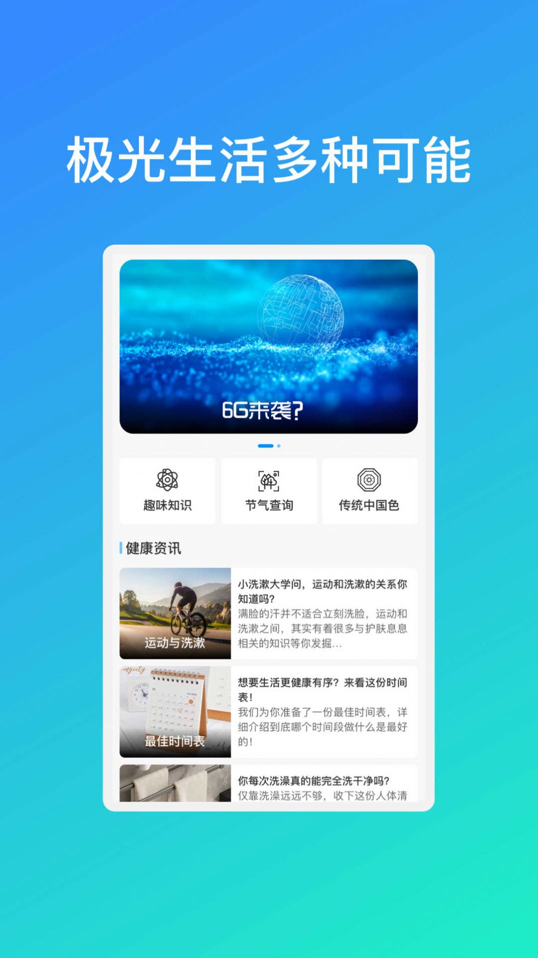 极光乐享wifi截图