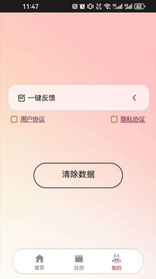 呆兔日记截图