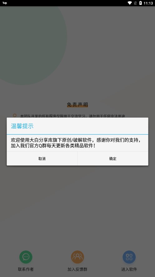 短信压力测试最新免费版截图