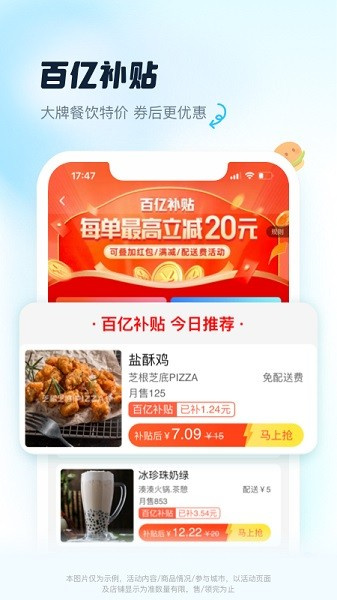 饿了么网上订餐截图