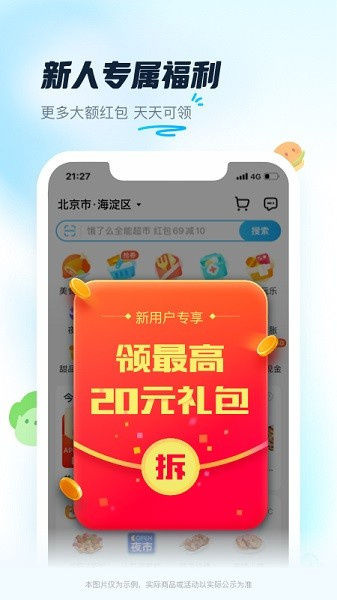 饿了么网上订餐截图