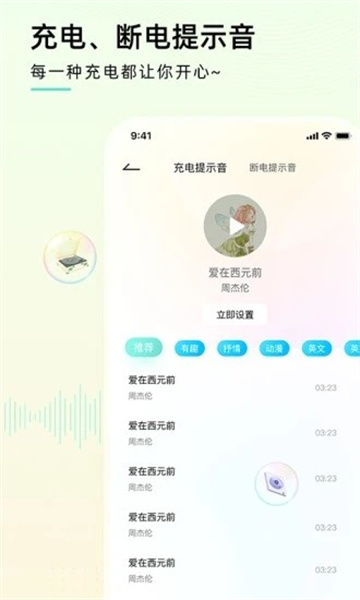 充电小精灵截图