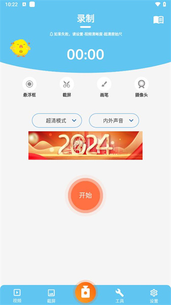 小鱼录屏截图