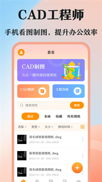 DWG图纸通CAD看图截图