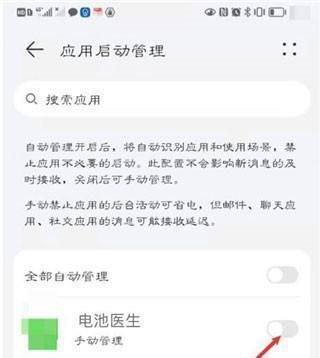 如何设置电池医生启用自动启动?3