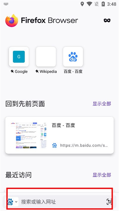 Firefox浏览器