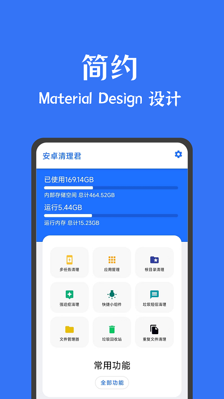 安卓清理君高级版截图