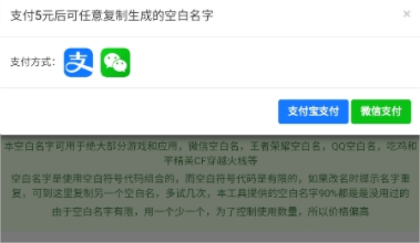 空白名字助手截图