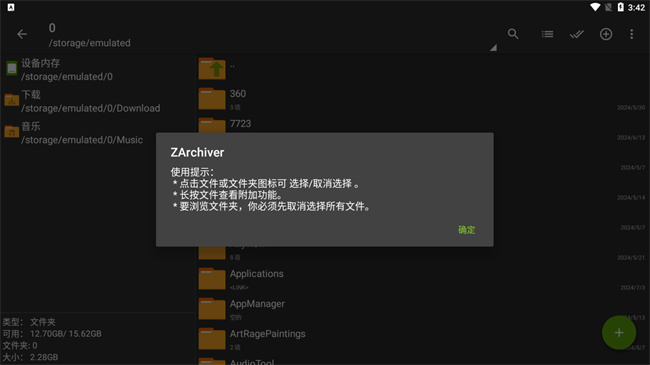 zarchiver截图