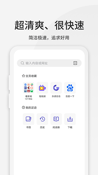 乐感浏览器手机版截图