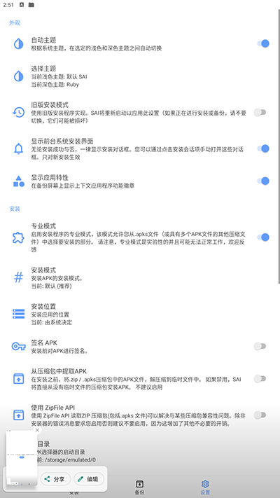 apks安装器截图