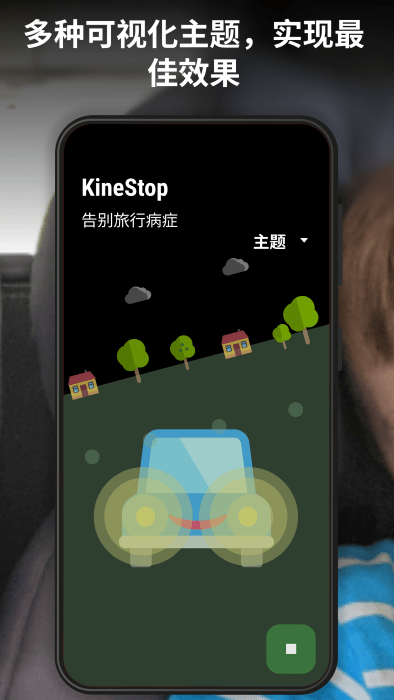 KineStop截图