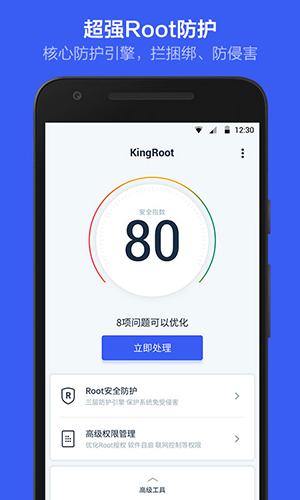 KingRoot截图