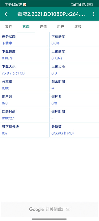 bitcomet手机版使用指南5