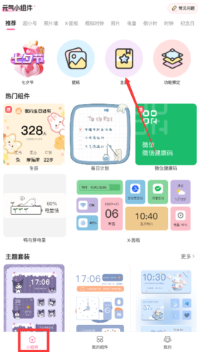 元气小组件app7