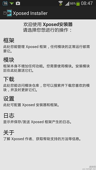 Xposed框架安装器截图