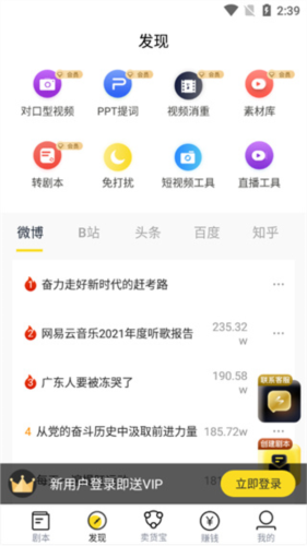 提词宝app8