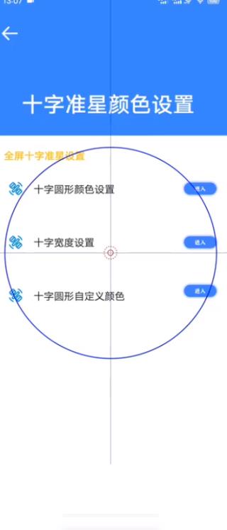 准星大师截图