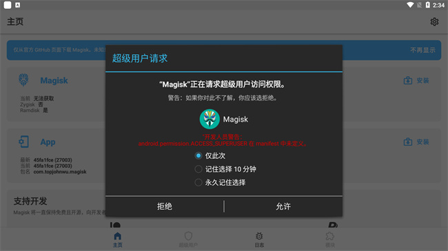 magisk金丝雀版截图