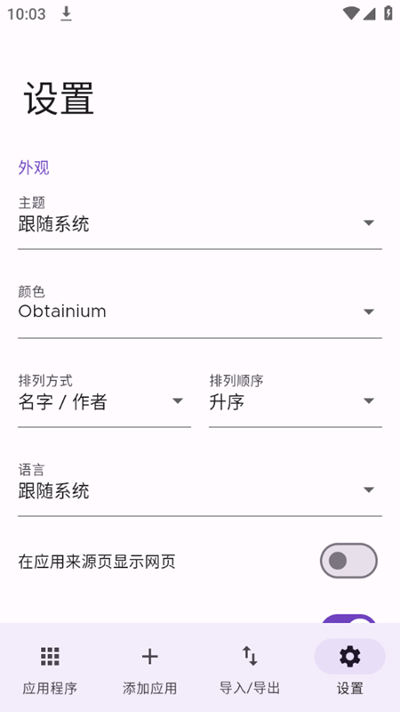 Obtainium截图