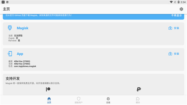 magisk金丝雀版截图