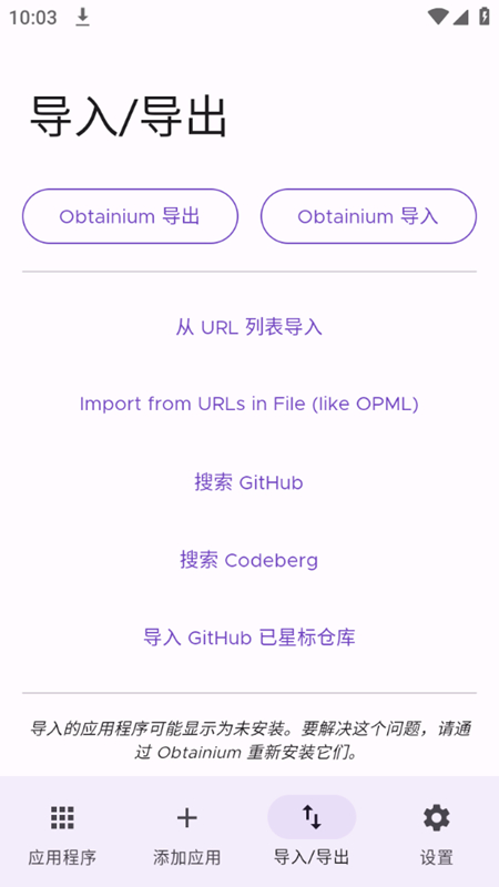 Obtainium截图